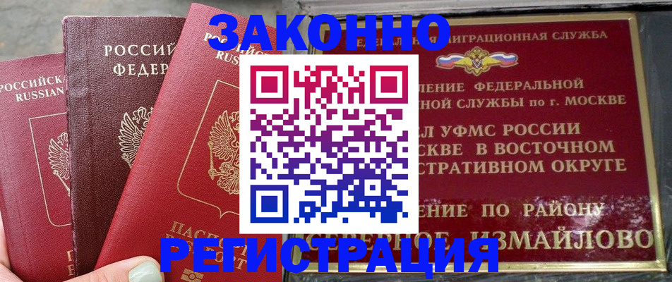 прописка от собственника в Баймаке