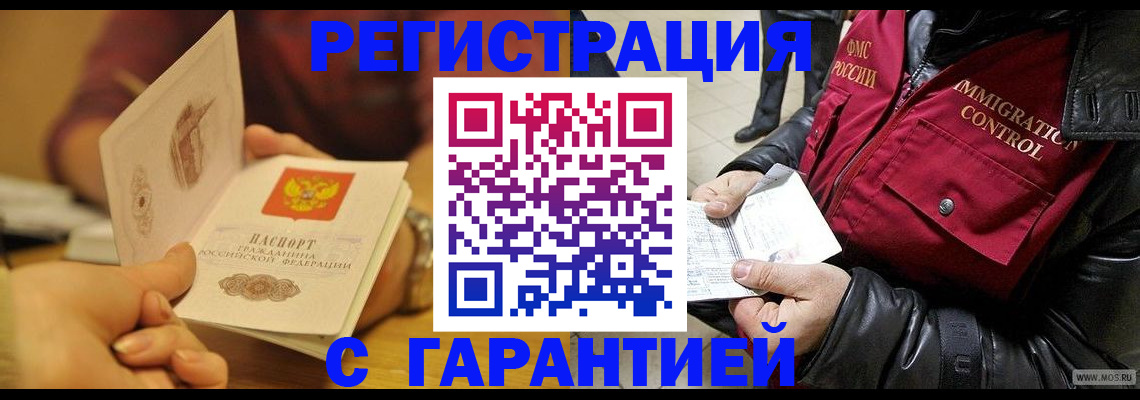 временная регистрация гарантия в Баймаке